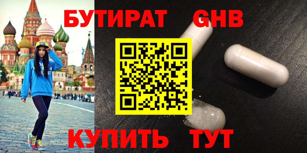 Бутират  Вход с VPN  Туймазы  БУТИРАТ оксибутират 