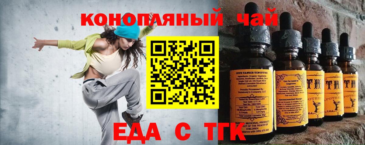 Еда ТГК конопля  Вход с VPN  Туймазы 