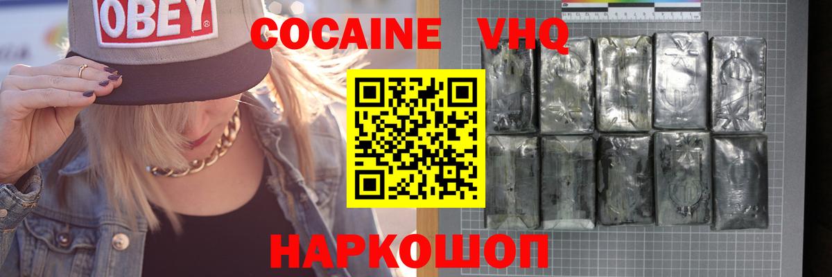 КОКАИН  Вход с VPN  Туймазы  COCAIN Fish Scale  COCAIN 97% 